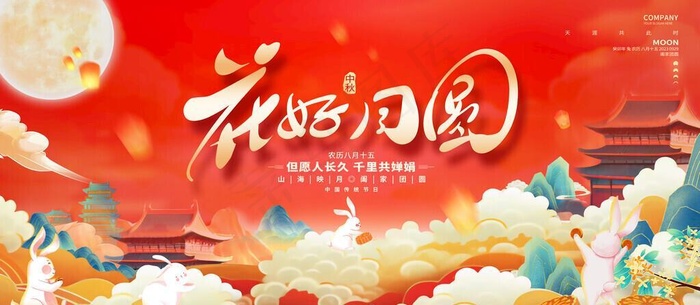中秋国庆图片