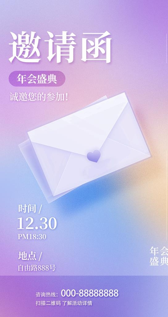 邀请函图片(2000x3556)psd模版下载