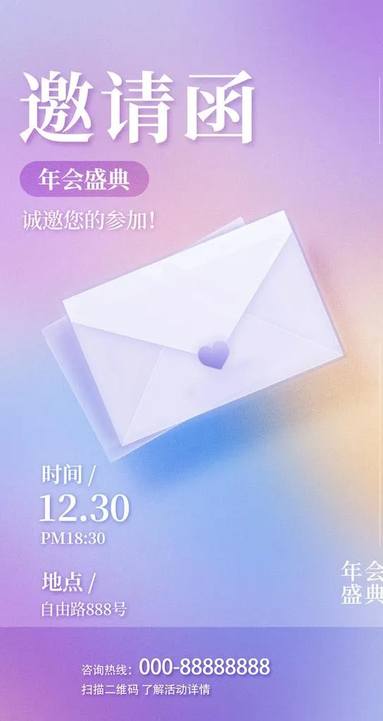 邀请函图片(2000x3556)psd模版下载