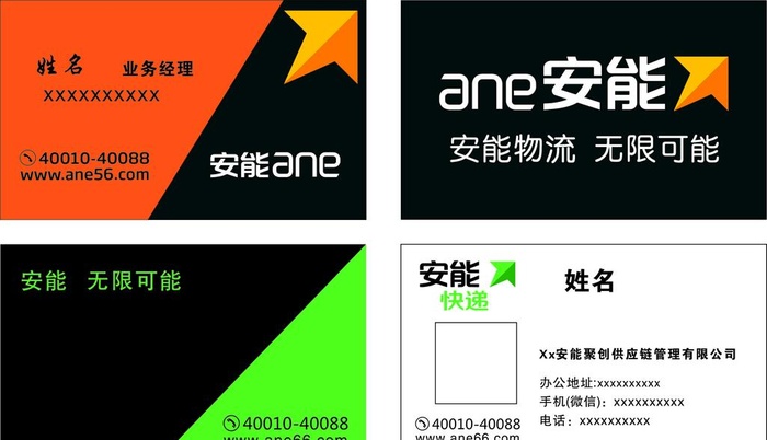 安能名片图片cdr矢量模版下载