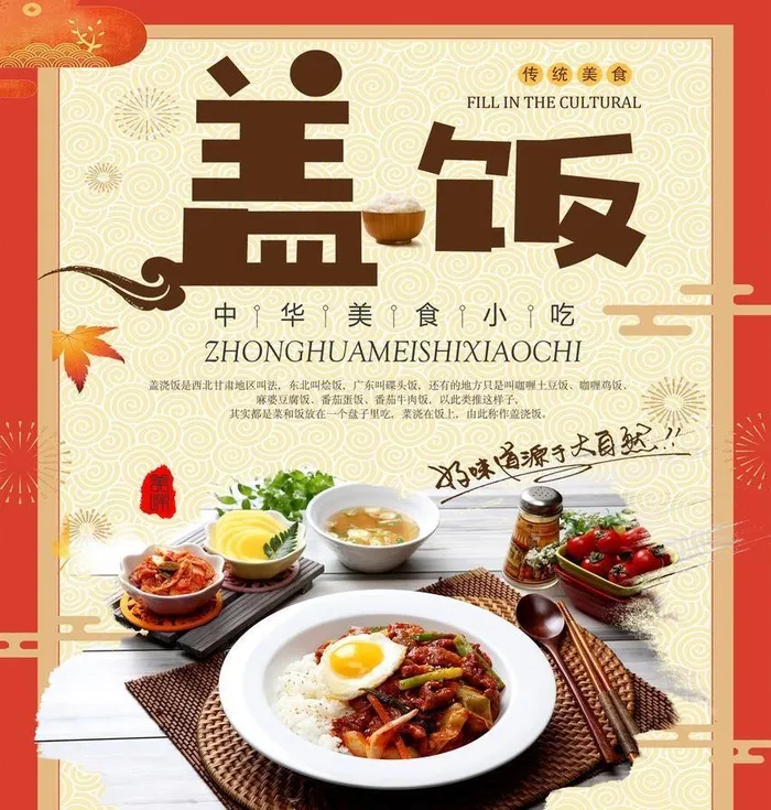 盖饭图片