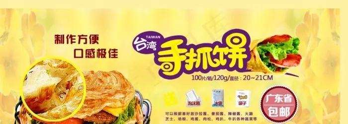 手抓饼广告零设计图片cdr矢量模版下载