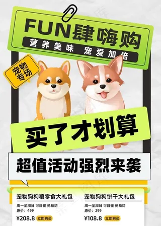 宠物医院促销图片