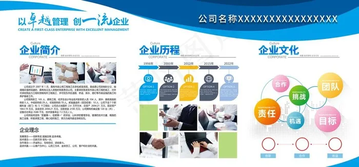 企业展板图片(4724x2362)psd模版下载
