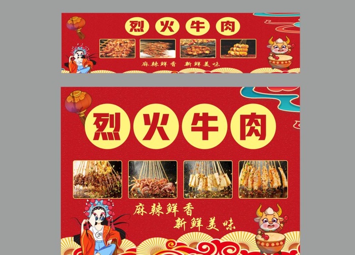 烈火牛肉图片cdr矢量模版下载