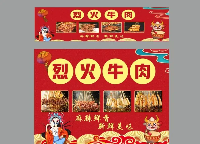 烈火牛肉图片cdr矢量模版下载