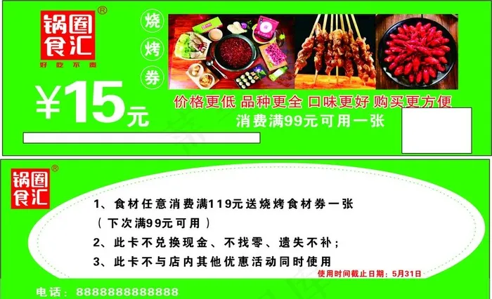 锅圈图片cdr矢量模版下载