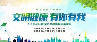 文明健康有你有我图片