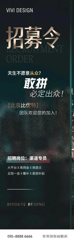招募令招聘海报图片(1080x2340)psd模版下载