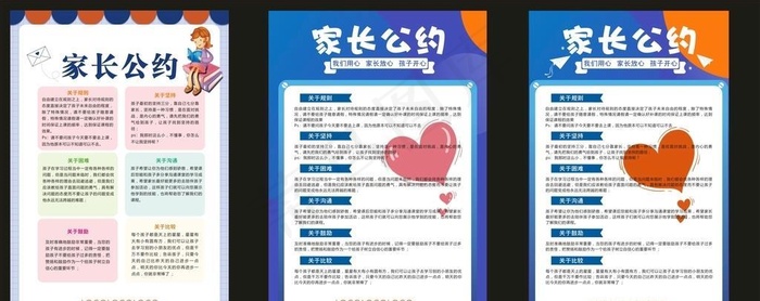 家长公约图片cdr矢量模版下载