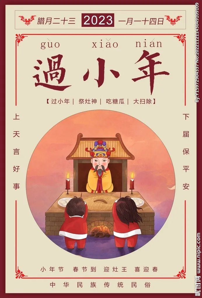 过小年 送灶神 图片