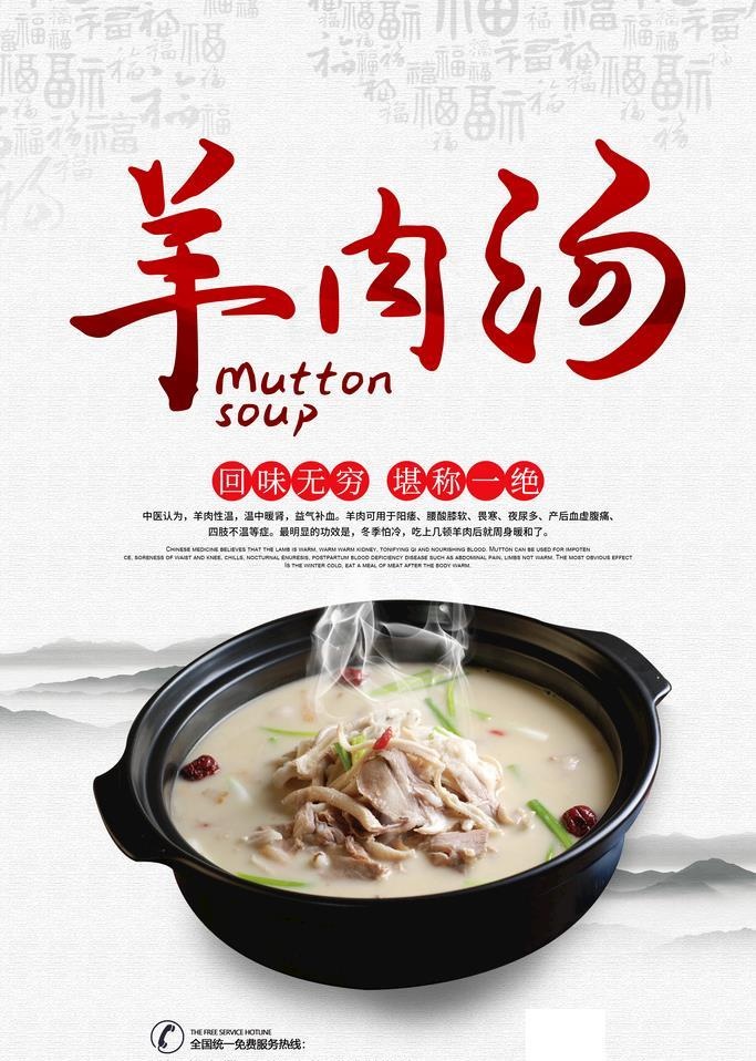 羊肉汤 图片(3543x5315)psd模版下载