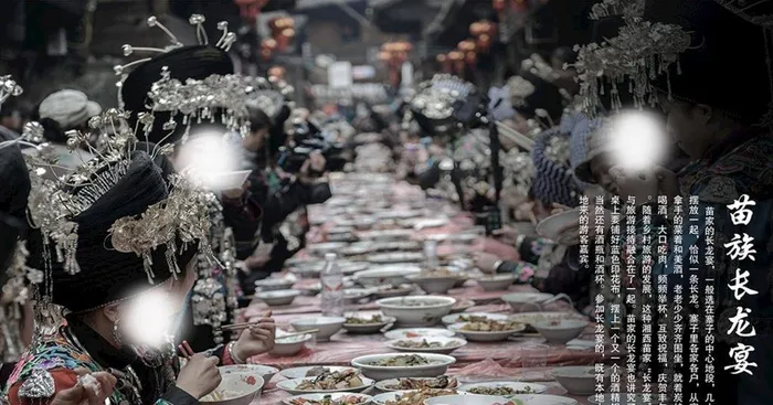 苗族长龙宴简介图片(7638x4724)psd模版下载