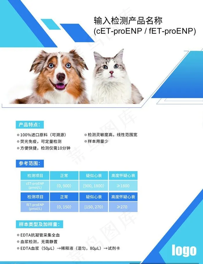 宠物检测单页图片(2551x3437)psd模版下载