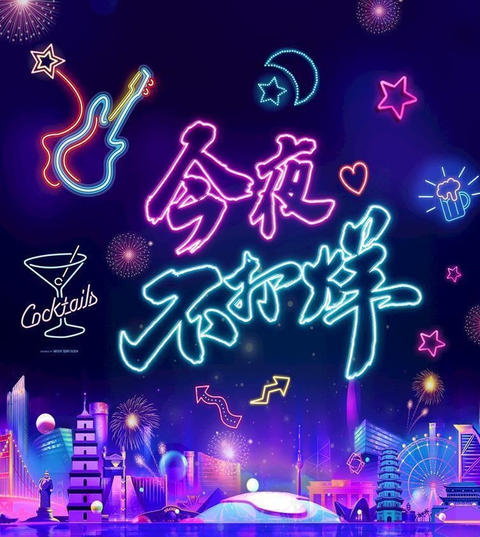 朋友圈霓虹灯海报图片(1654x2244)psd模版下载