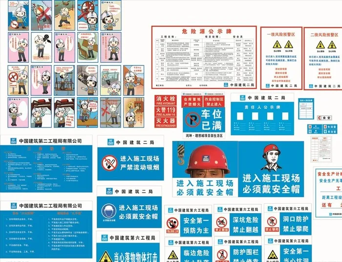 中建工地实用安全标识牌高清图片cdr矢量模版下载