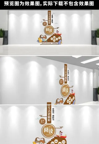阅读文化墙图片