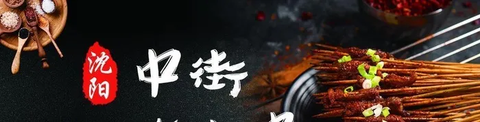 炸小串图片(4724x1969)psd模版下载