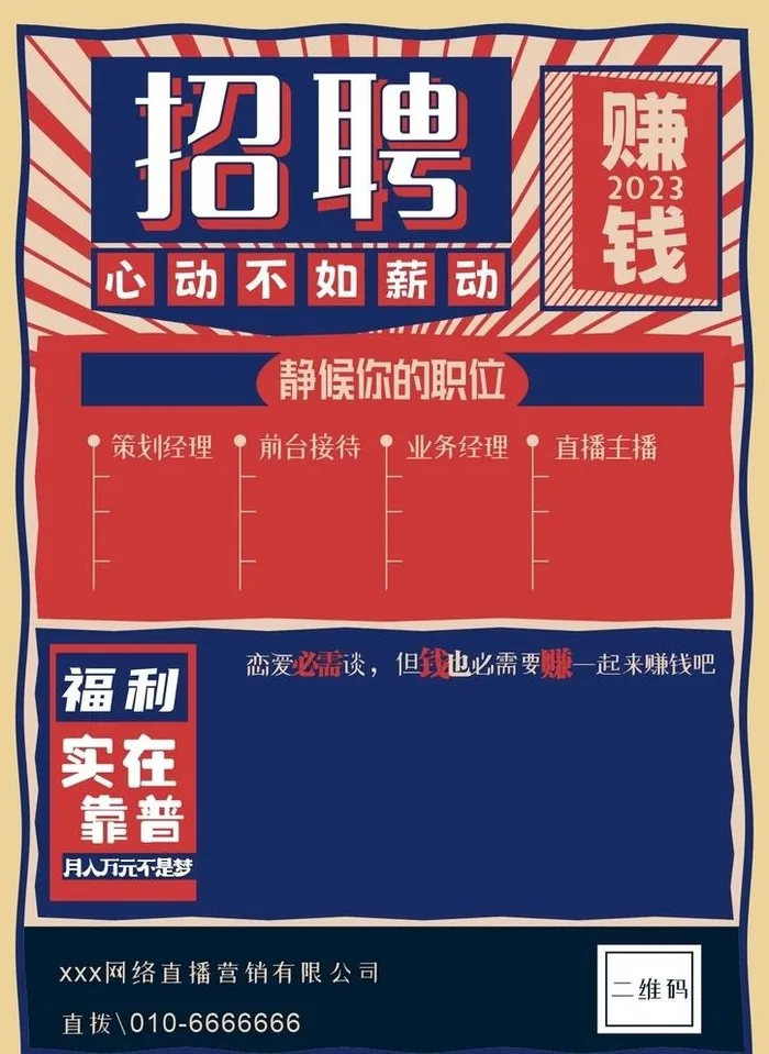 招聘怀旧版图片cdr矢量模版下载