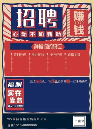 招聘怀旧版图片