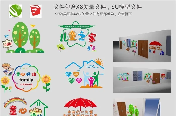 童心驿站图片cdr矢量模版下载