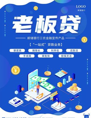银行贷款业务科技感海报图片