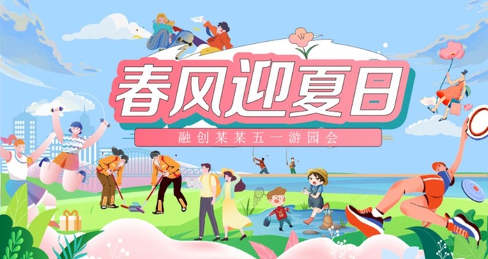 五一儿童节游园会海报展板图片