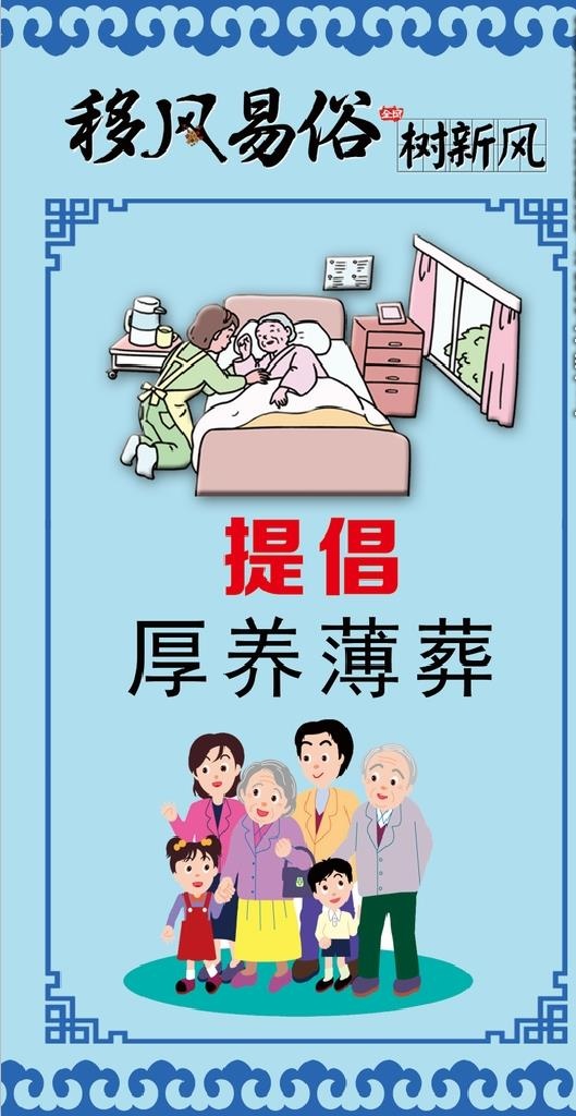 移风易俗5图片