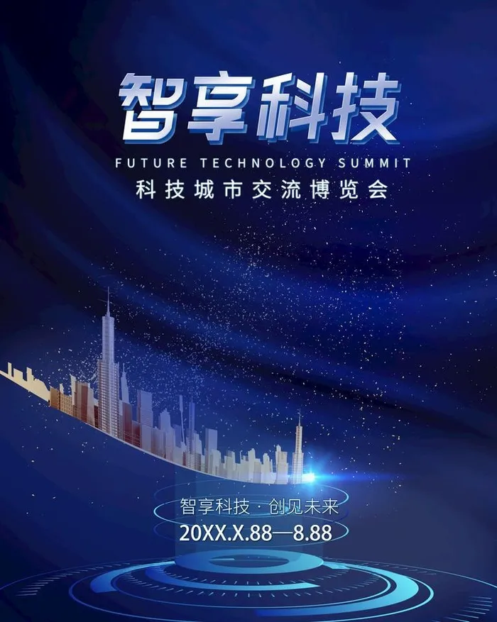 智享科技蓝色曲线海报模板图片(7409x9905)psd模版下载