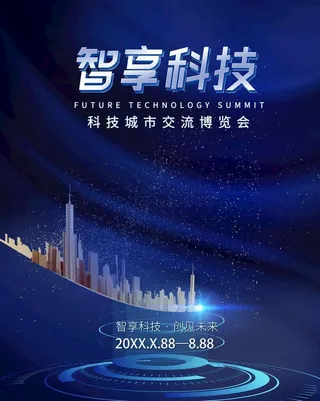 智享科技蓝色曲线海报模板图片