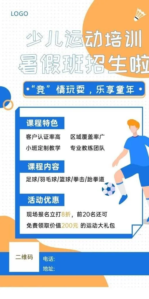 体育海报,运动招生海报,暑期招生cdr矢量模版下载