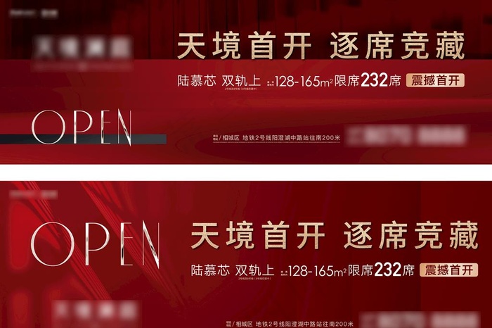 地产开盘户外图片ai矢量模版下载