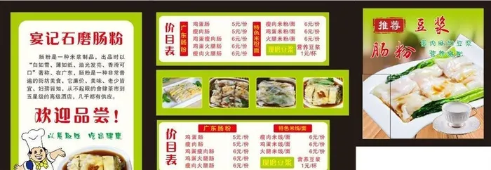 石墨肠粉海报图片cdr矢量模版下载