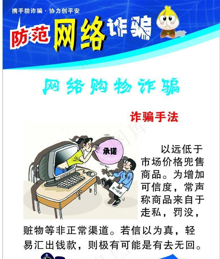 “网络购物”诈骗宣传海报图片