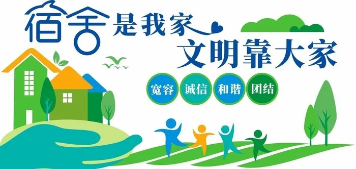 校园文明宿舍文化墙图片cdr矢量模版下载
