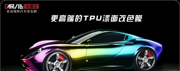 汽车漆面改色膜海报广告图片