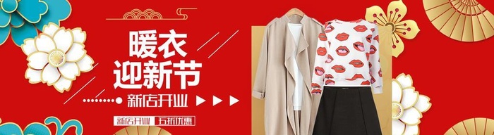 红色简约风年货节女装海报电商图片