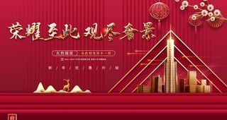 房地产宣传图片