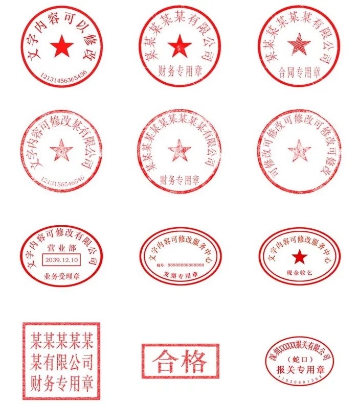 印章图片(2016x2350)psd模版下载