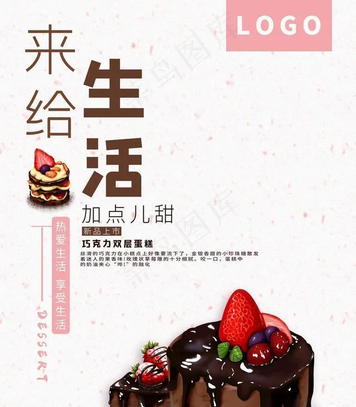 巧克力蛋糕图片(2250x3000)psd模版下载