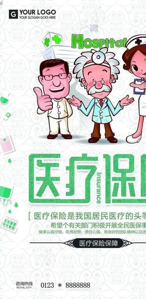 医疗保险图片