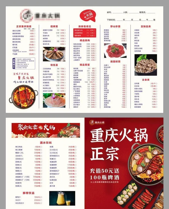 火锅菜单图片cdr矢量模版下载