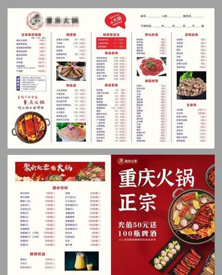 火锅菜单图片