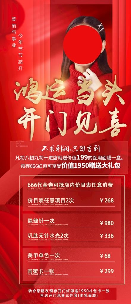 医美开工项目促销海报图片(1242x2688)psd模版下载