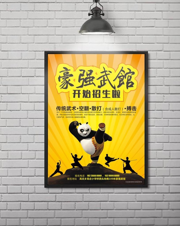 武术中国风 水墨 武术培训海报图片