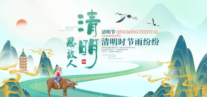 清明节展板图片(7087x3543)psd模版下载