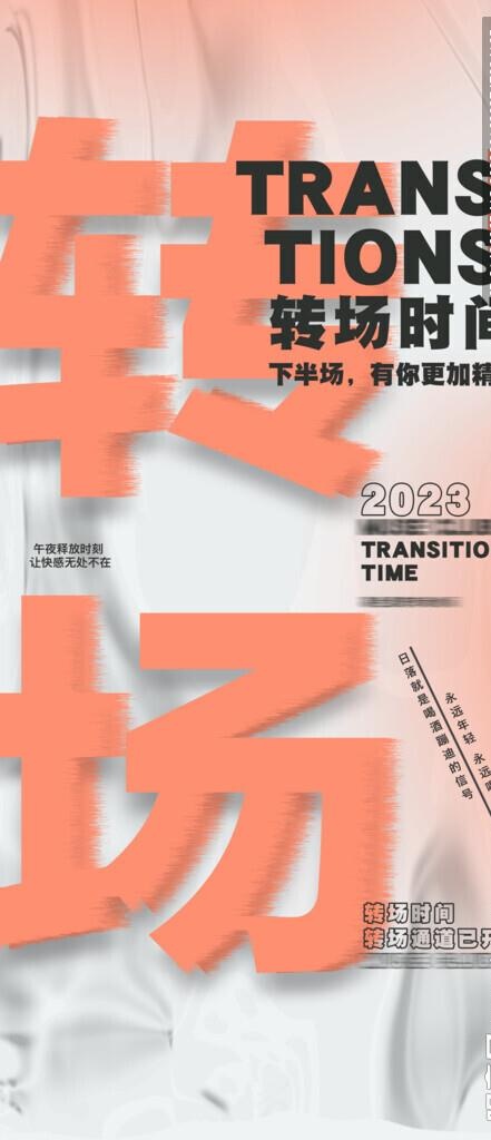 酒吧转场图片(2250x4872)psd模版下载