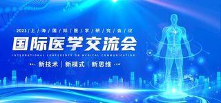 科技医学展板图片