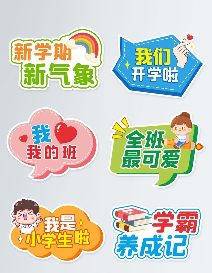 开学季手举牌图片cdr矢量模版下载