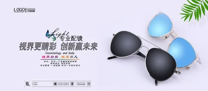 配镜图片(1920x900)psd模版下载